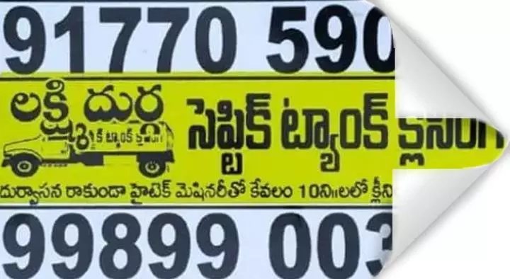 Laxmi Durga Septic Tank Cleaning in Main Road