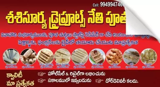 Sasi Ghee Dry Fruits and Putharekulu in Athreyapuram