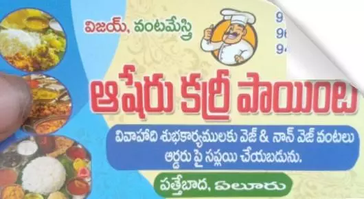 Asheru Curry Point in Pathebada