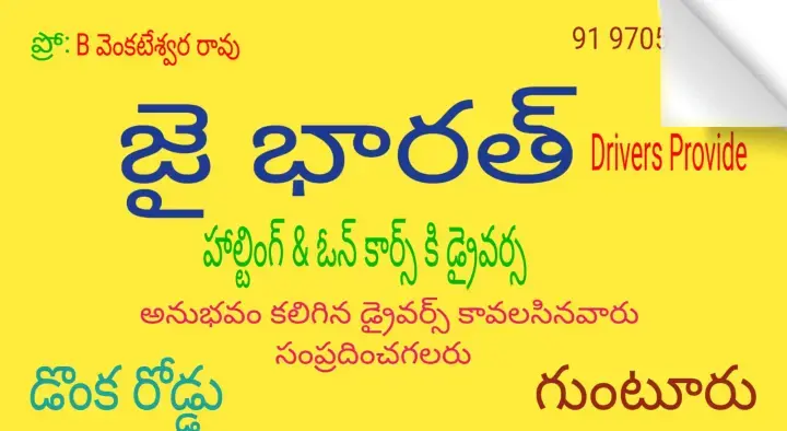 Jai Bharath Drivers Provide in Donka Road