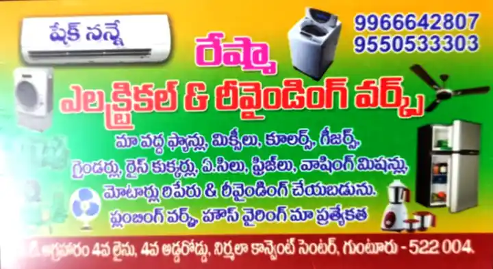 Reshma Electrical And Rewinding Works in AT Agraharam
