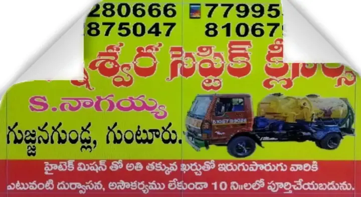 Vigneswara Septic Cleaners in Gujjanagundla