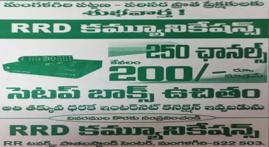 RRD Communications - Cable and Broad Band Internet Providers in Mangalagiri