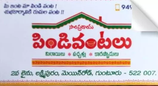 Sampradaya Pindivantalu in Lakshmipuram