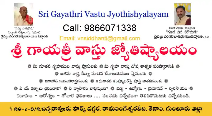Sri Gayathri Vastu Jyothishyalayam in Tenali