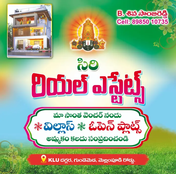 Siri Real Estate in Mangalagiri