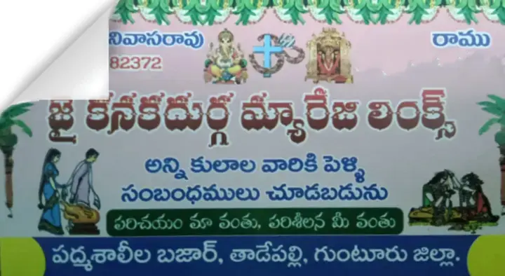 Jai Kanakadurga Marriage Links in Tadepalli
