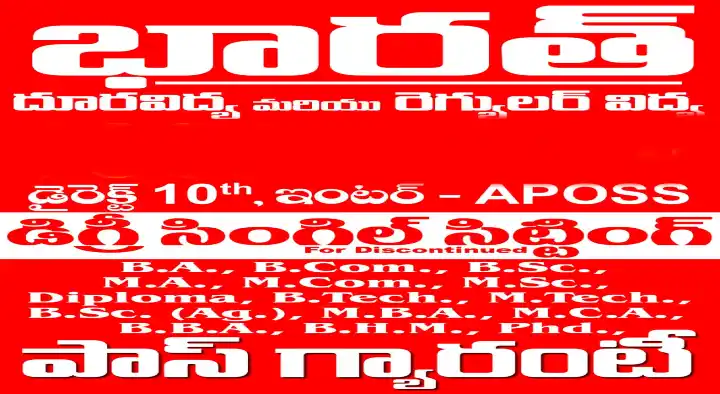 BHARATH DISTANCE EDUCATION in Bus Stand