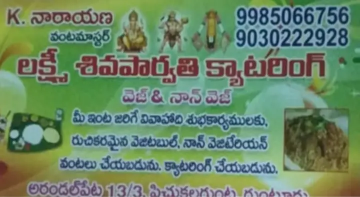 Lakshmi Shiva Parvathi Catering in Arundelpet