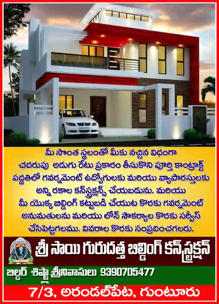 Sri Sai Gurudatta Building Constructions in Arundelpet