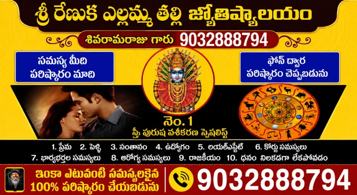 Sri Renuka Yellamma Talli Jyothishyalayam in Main Road