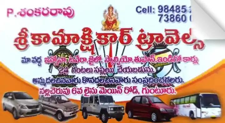 Sri Kamakshi Car Travels in Nallacheruvu