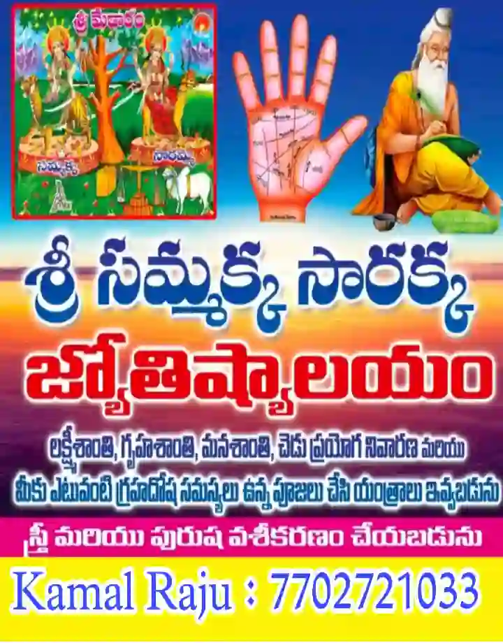 Sri Sammakka Sarakka Jyothishyalayam in Main Road