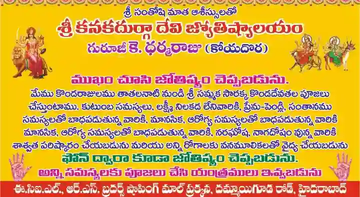 Sri Kanaka Durga Devi Jyothishalayam in ECIL