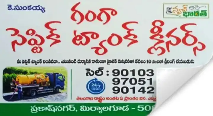 Ganga Septic Tank Cleaners in Miryalaguda