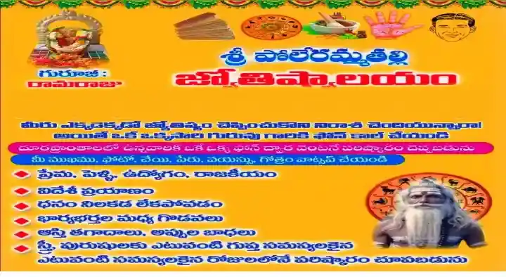 Sri Poleramma Thalli Jyothishyalayam in Main Road