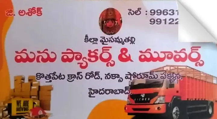 Manu Packers and Movers in Kothapeta Cross Road