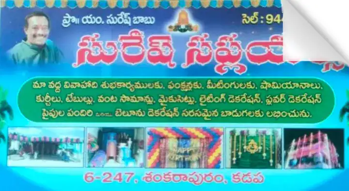 Suresh Suppliers Event Organizer in Sankarapuram