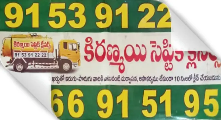 Kiranmayi Septic Tank Cleaners in Tuni 