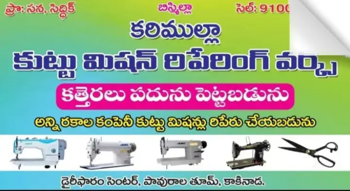 Karimulla Sewing Machine and Reparing Works in Dairy farm Center