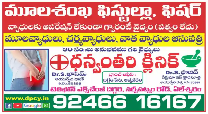 Dhanvanthari Piles Clinic in Yeleswaram