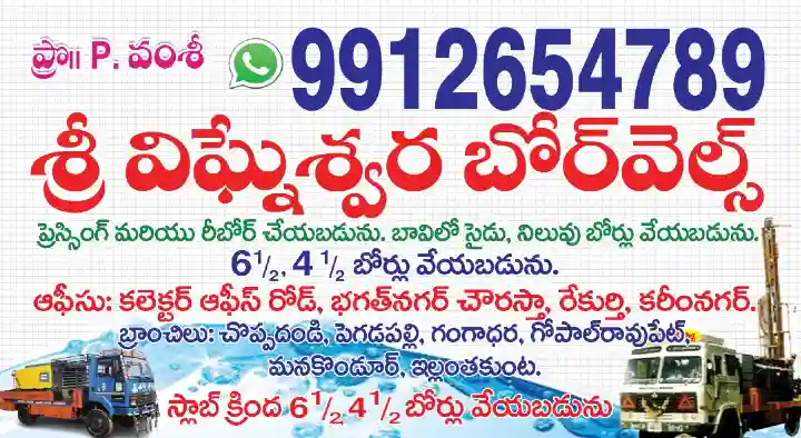 Sri Vigneswara Borewells in Rekurthi