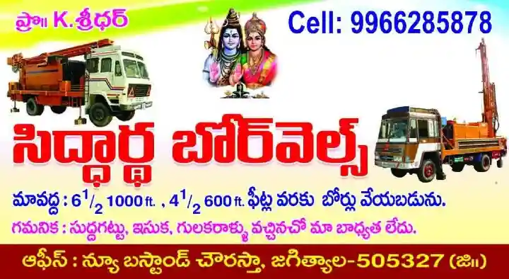Siddhartha Borewells in Jagtial
