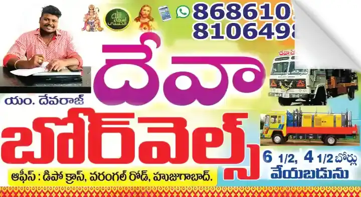 Deva Borewells in Huzurabad