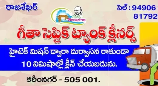 Geetha Septic Tank Cleaners in Karimanagar