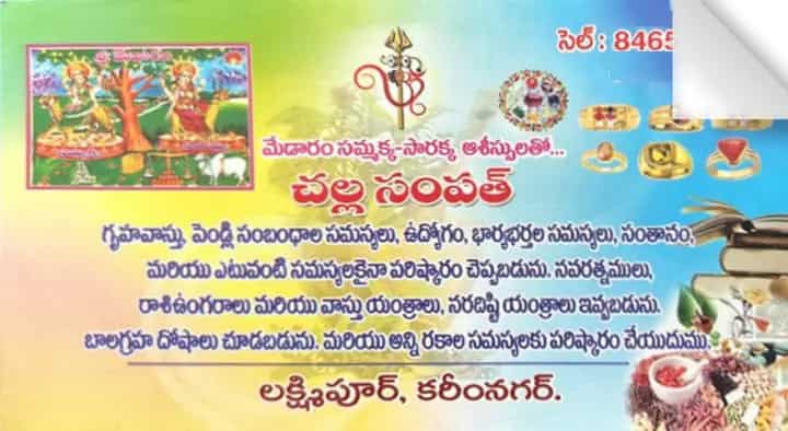 Challa Sampath Astrologer in Laxmipur