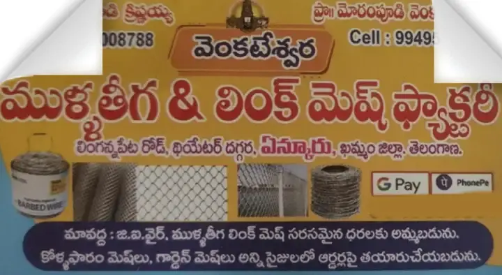 Venkateswara Mullateega and Link Mesh Factory in Enkuru