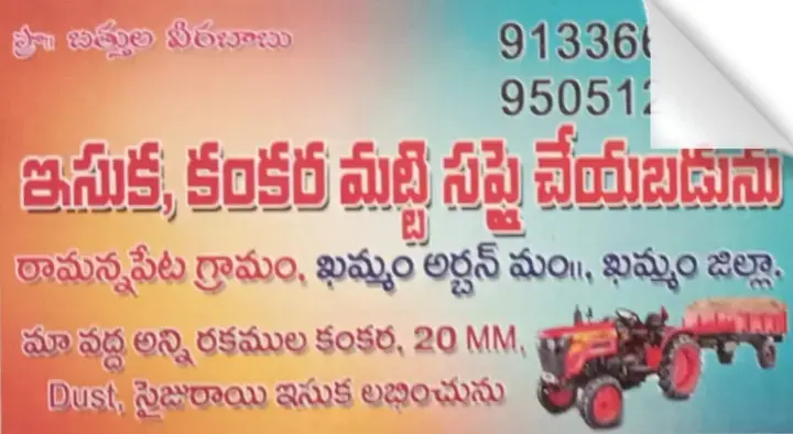 Esuka Kankara Matti Supply in Ramannapeta 