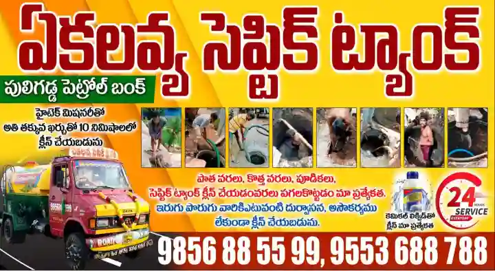 Ekalavya Septic Tank Cleaning in Puligadda