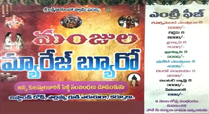 Manjula Marriage  Bureau in Bus Stand Road