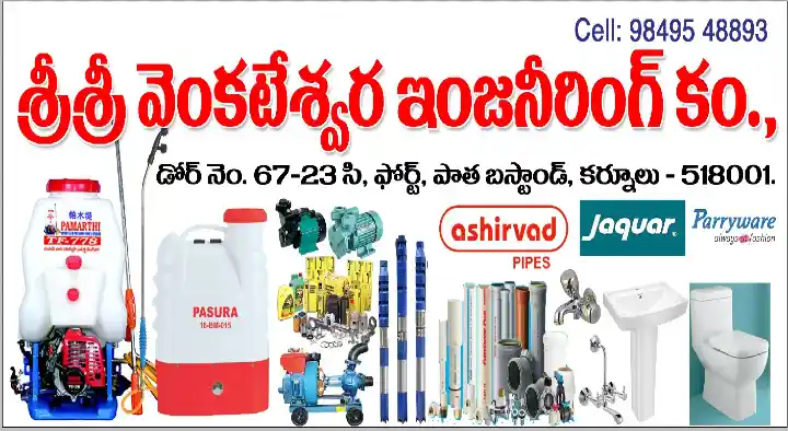 Sri Sri Venkateswara Engineering Company in Old Bus Stand