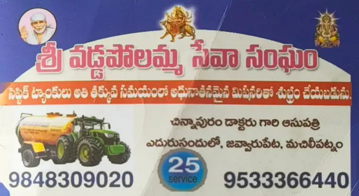 Sri Vadda Polamma Seva Sangam in Javvaru Peta