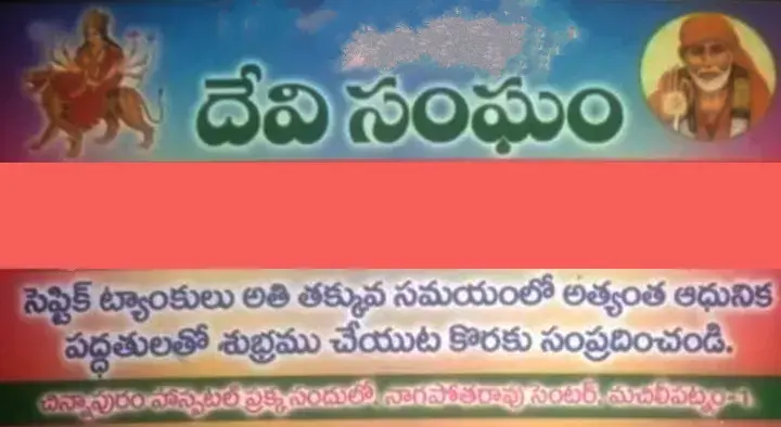 Devi Sangam Septic Tank Cleaning in Nagapotharao Center