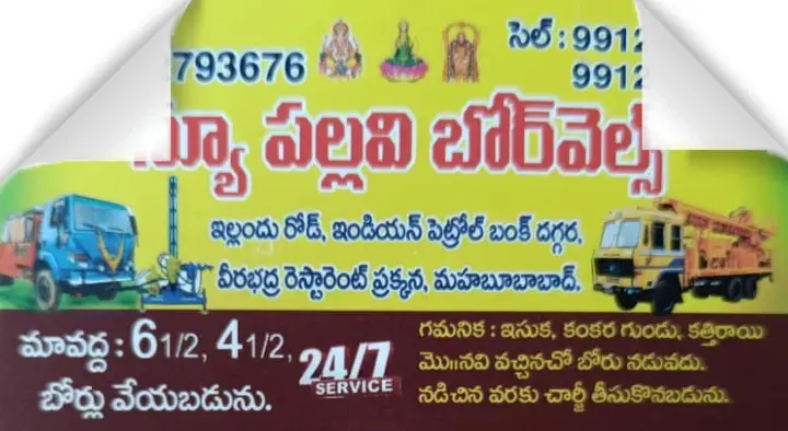New Pallavi Borewells in Illathu Road