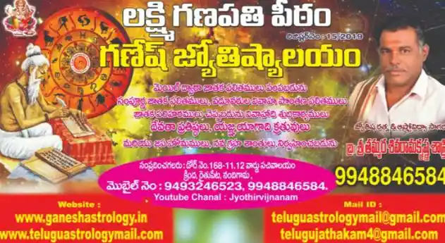 Lakshmi Ganapathipeetam Ganesh Jyothishalayam in Raithupeta
