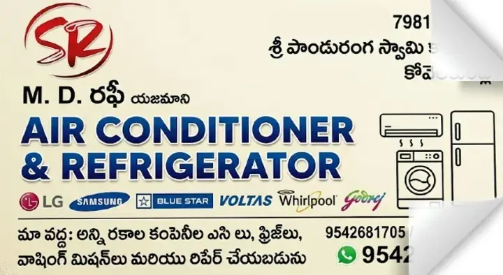 SR AC Service Center in Koilakuntla