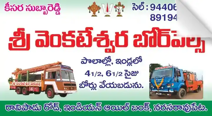Sri Venkateswara Borewells in Ravipadu Road