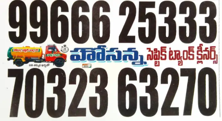 Hosanna Septic Tank Cleaners in Gudur