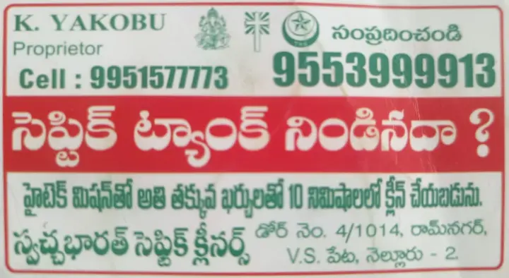 Swatcha Bharath Septic Tank Cleaning Services in Ram Nagar