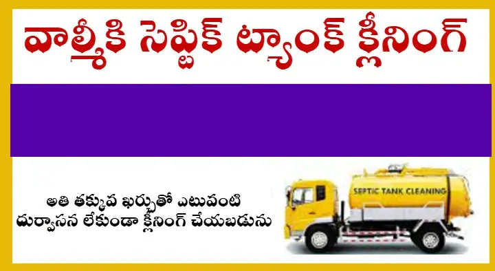 Valmiki Septic Tank Cleaning in Auto Nagar