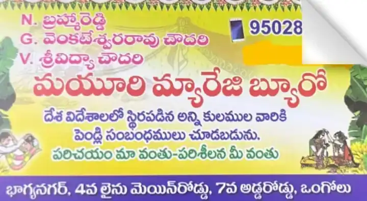Mayuri Marriage Bureau in Bhagya Nagar