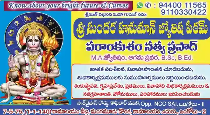 Sri Sundara Hanuman (Jyotisha and Dhyana) Peetham in Mangamuru Donka
