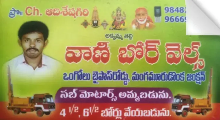 Vani Borewells in Mangamuru Donka