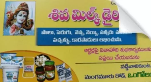 Siva Milk Dairy in Mangamuru Road