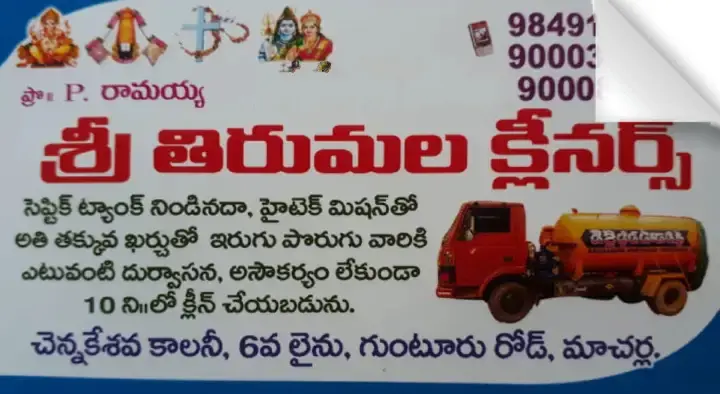 Sri Tirumala Cleaners in Macherla