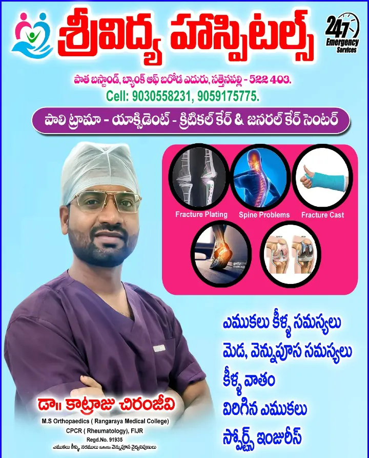 Sri Vidya Hospitals in Sattenapalle